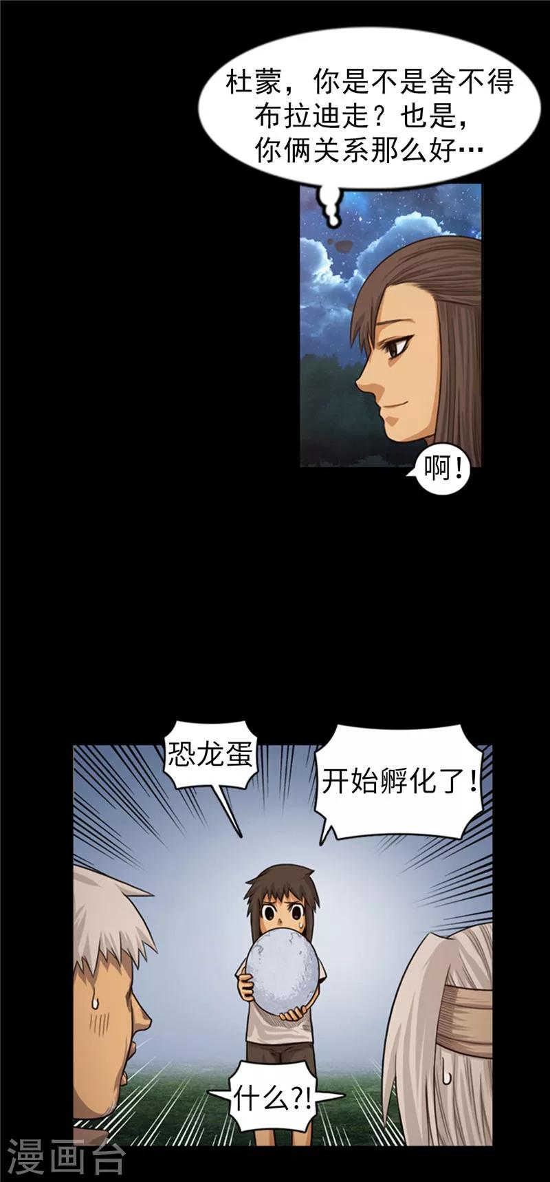 《荣光之翼》第56话 恐龙蛋开水孵化了！ 第5页