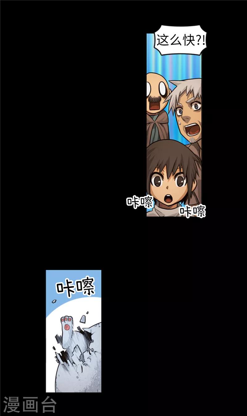 《荣光之翼》第56话 恐龙蛋开水孵化了！ 第6页