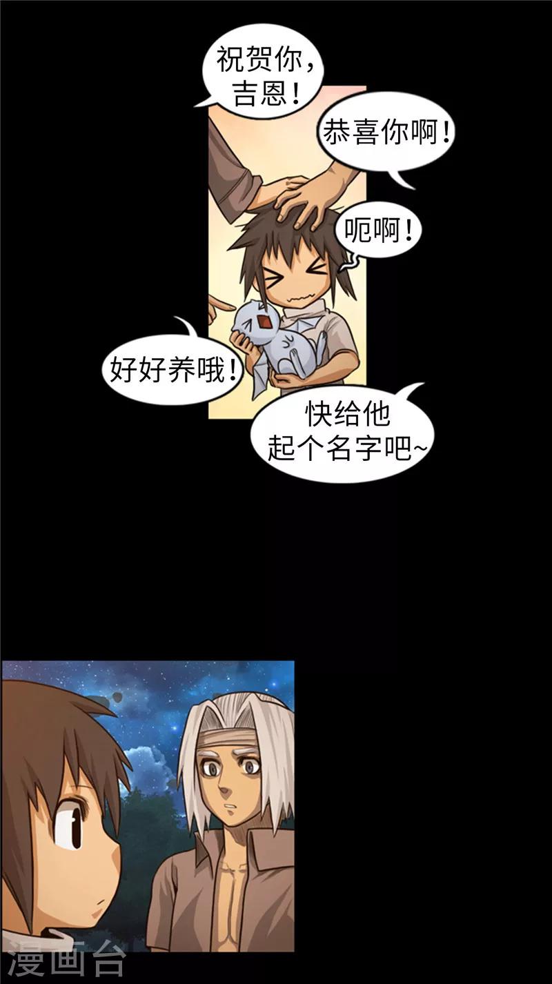 《荣光之翼》第56话 恐龙蛋开水孵化了！ 第8页