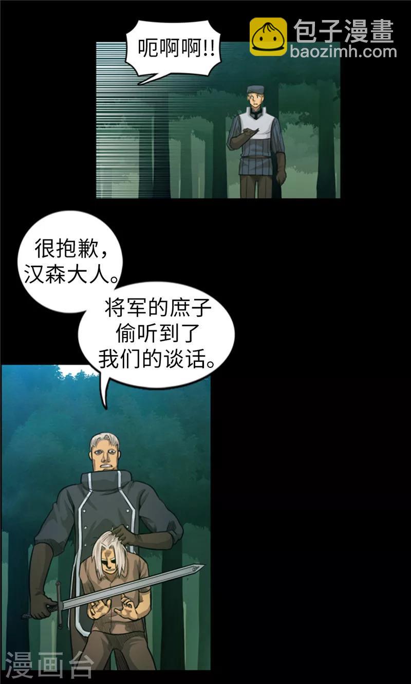 《荣光之翼》第58话 你父亲抛弃了你 第10页