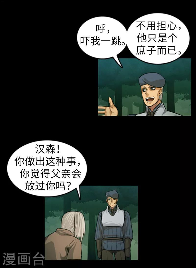 《荣光之翼》第58话 你父亲抛弃了你 第11页