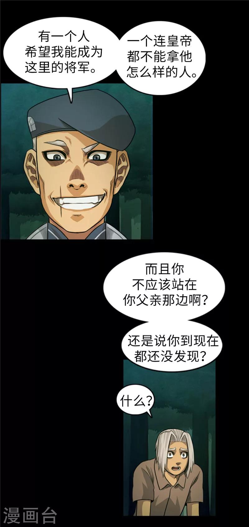 《荣光之翼》第58话 你父亲抛弃了你 第12页