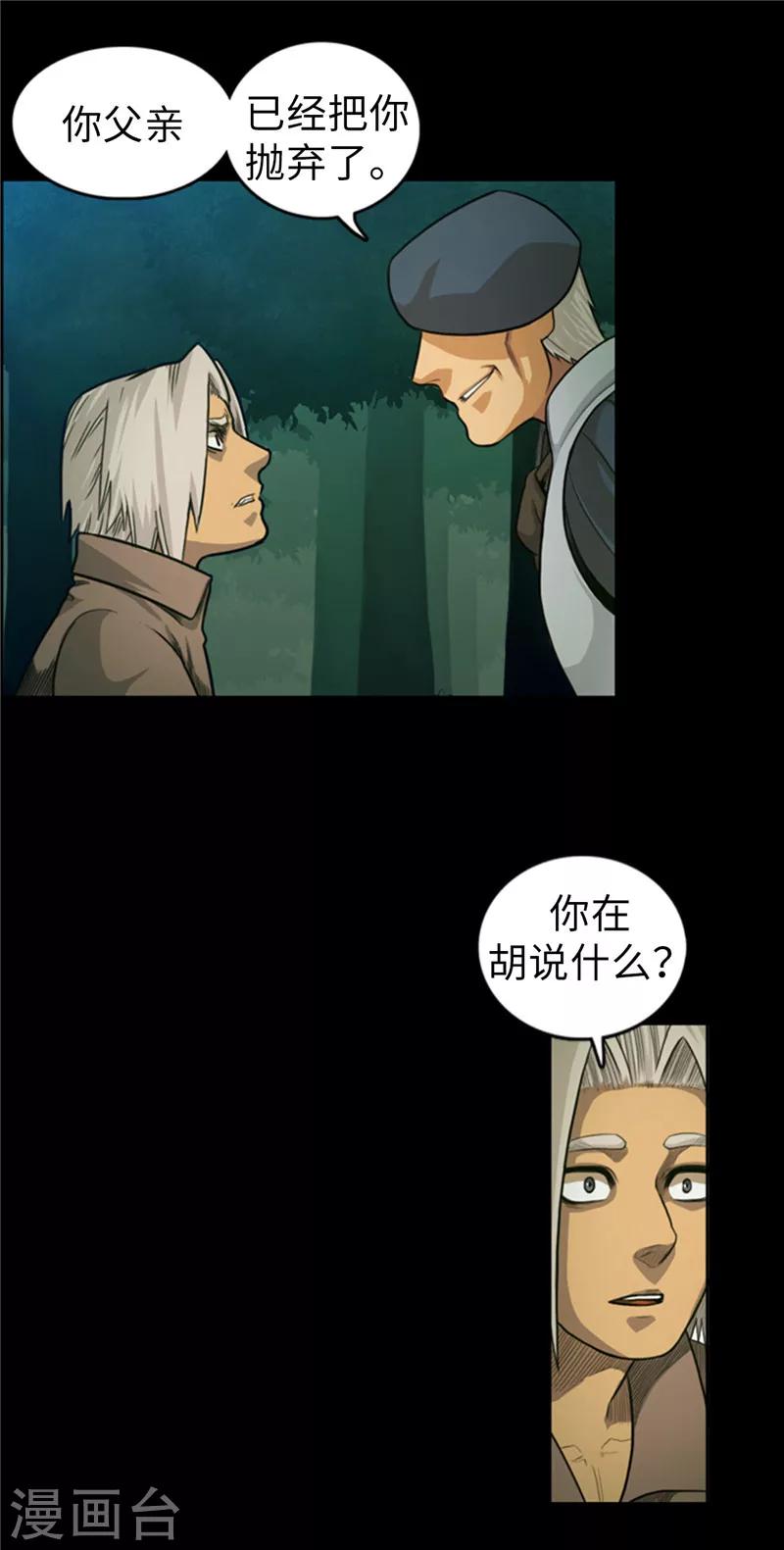 《荣光之翼》第58话 你父亲抛弃了你 第13页