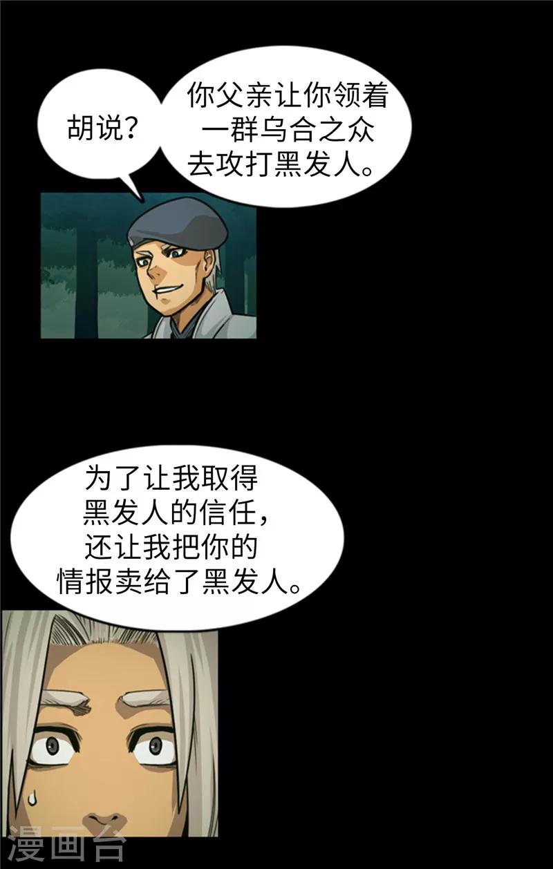 《荣光之翼》第58话 你父亲抛弃了你 第14页