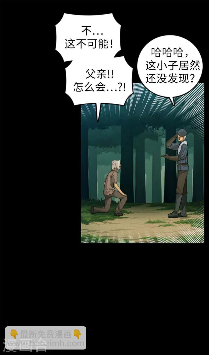 《荣光之翼》第58话 你父亲抛弃了你 第15页