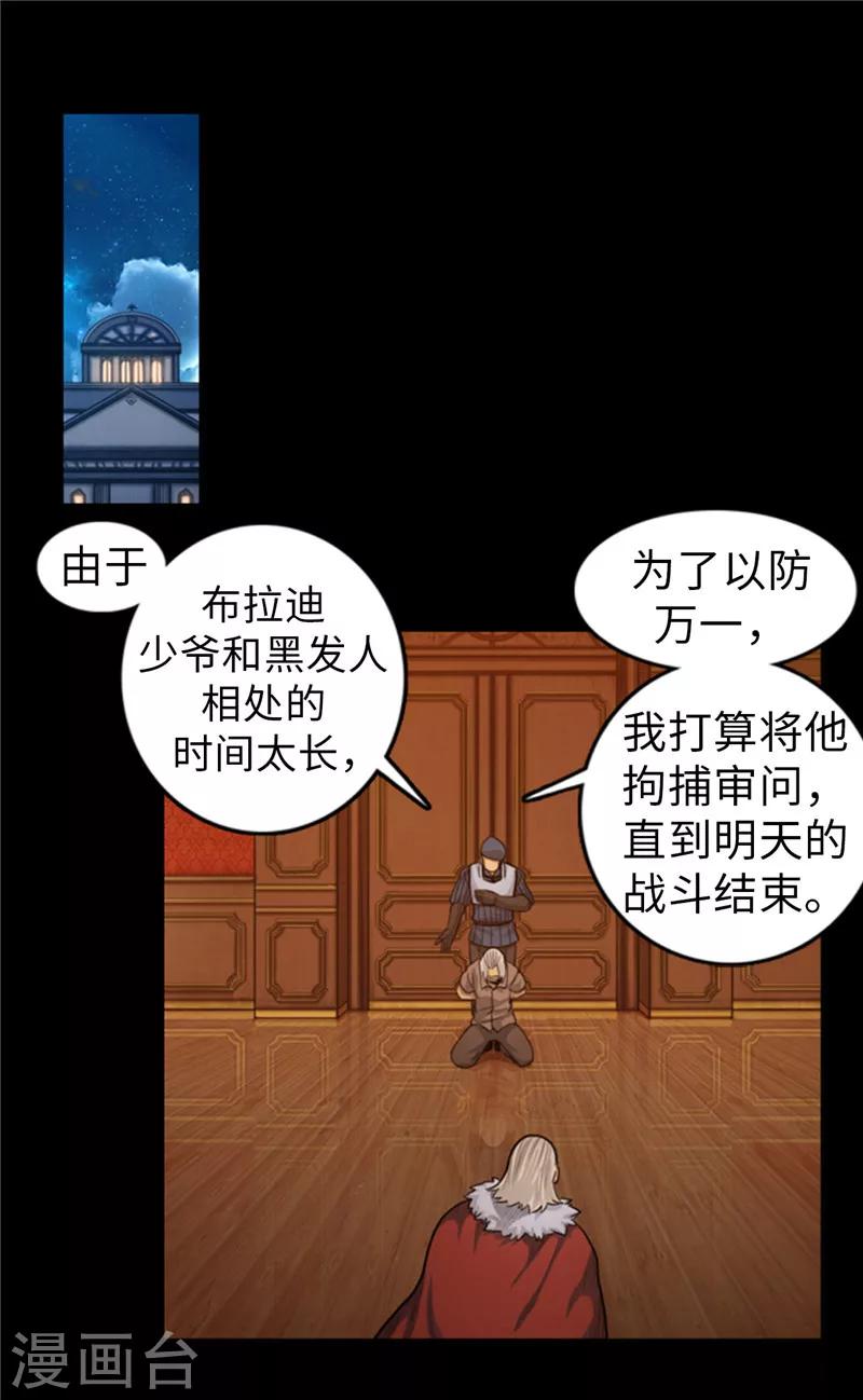 《荣光之翼》第58话 你父亲抛弃了你 第16页