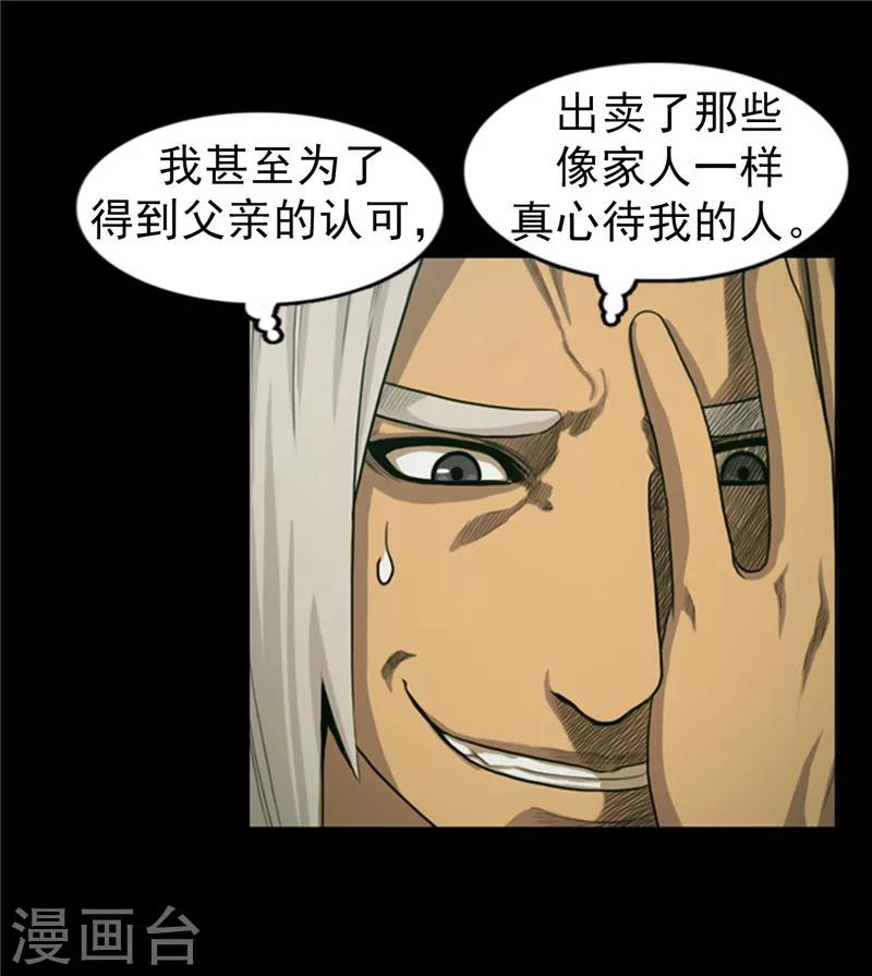 《荣光之翼》第58话 你父亲抛弃了你 第2页