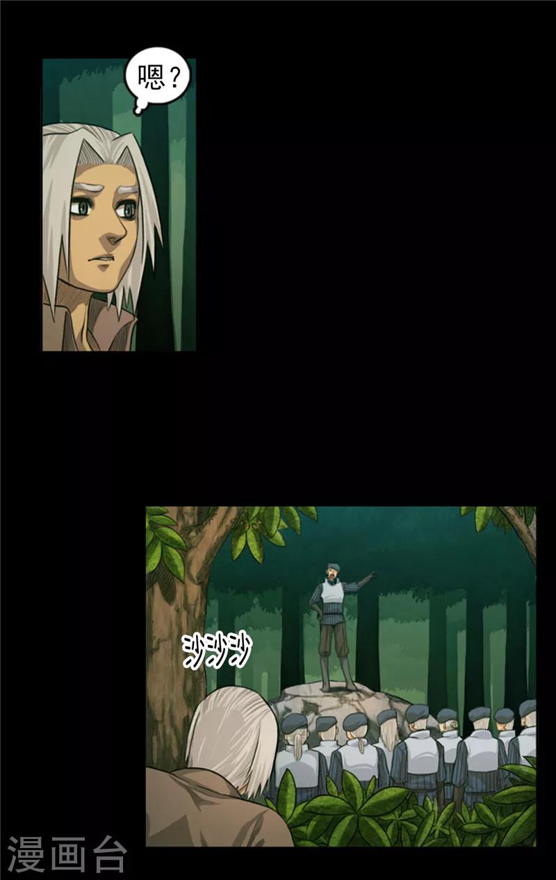 《荣光之翼》第58话 你父亲抛弃了你 第4页