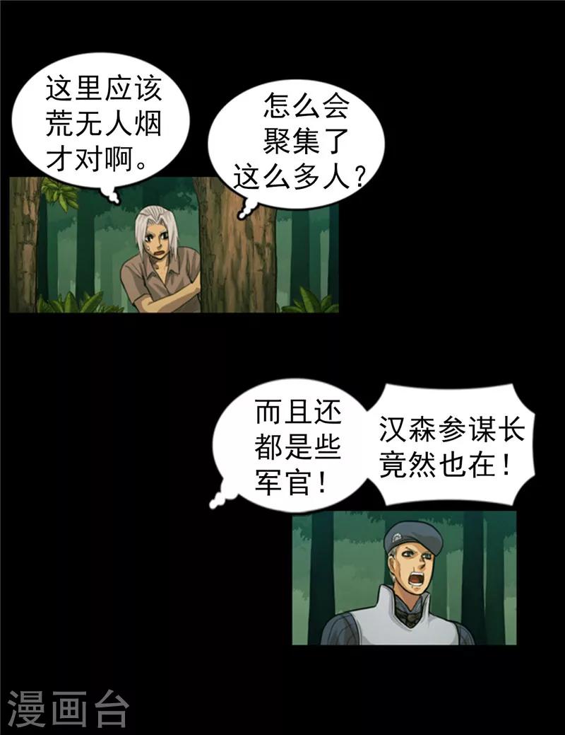《荣光之翼》第58话 你父亲抛弃了你 第5页