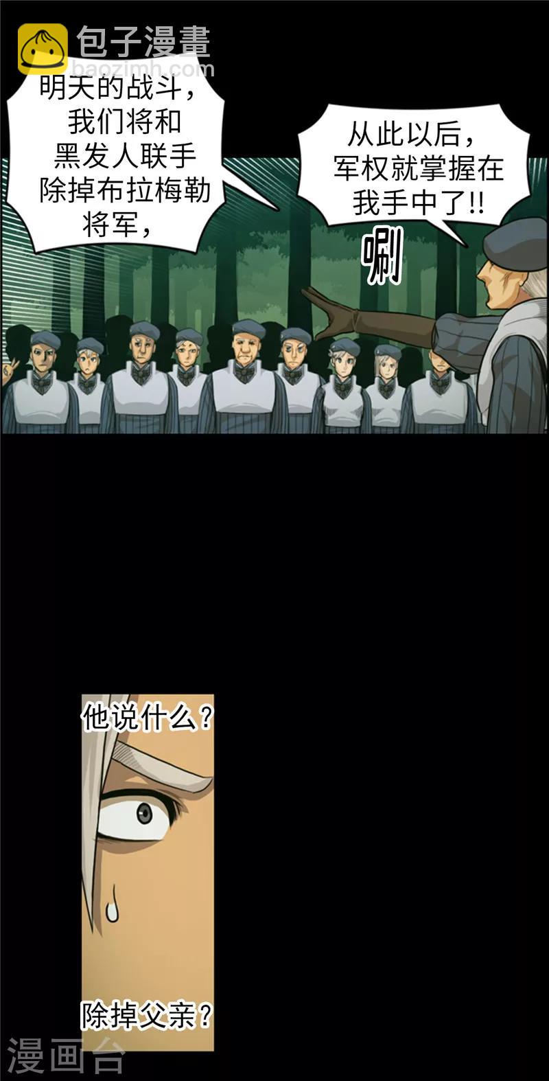 《荣光之翼》第58话 你父亲抛弃了你 第6页