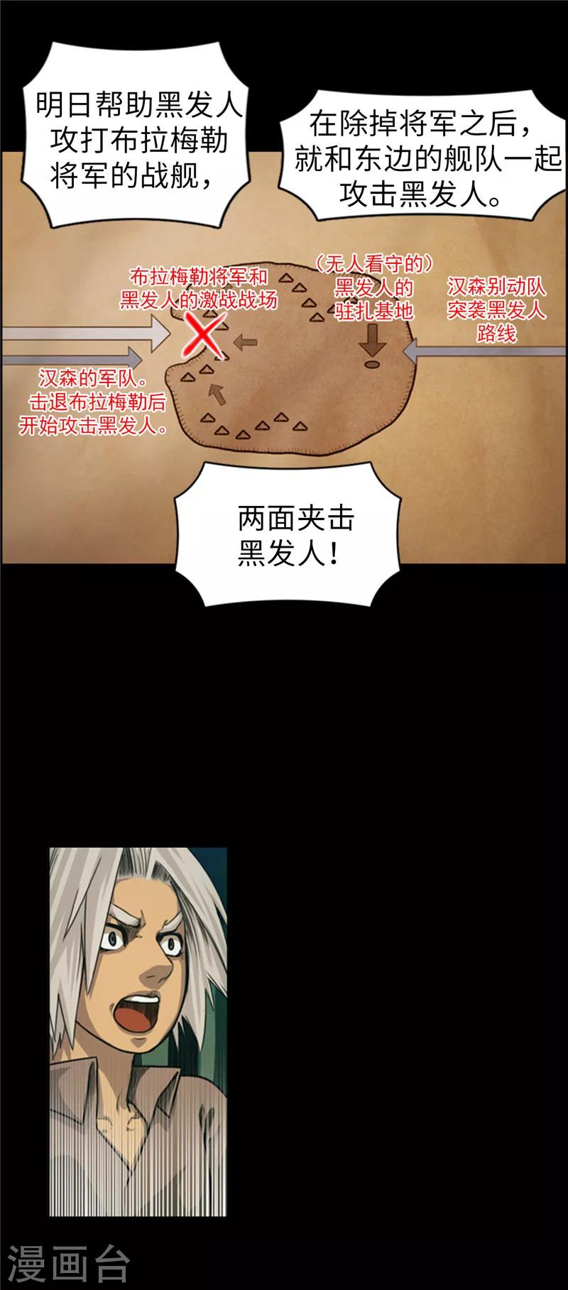《荣光之翼》第58话 你父亲抛弃了你 第7页