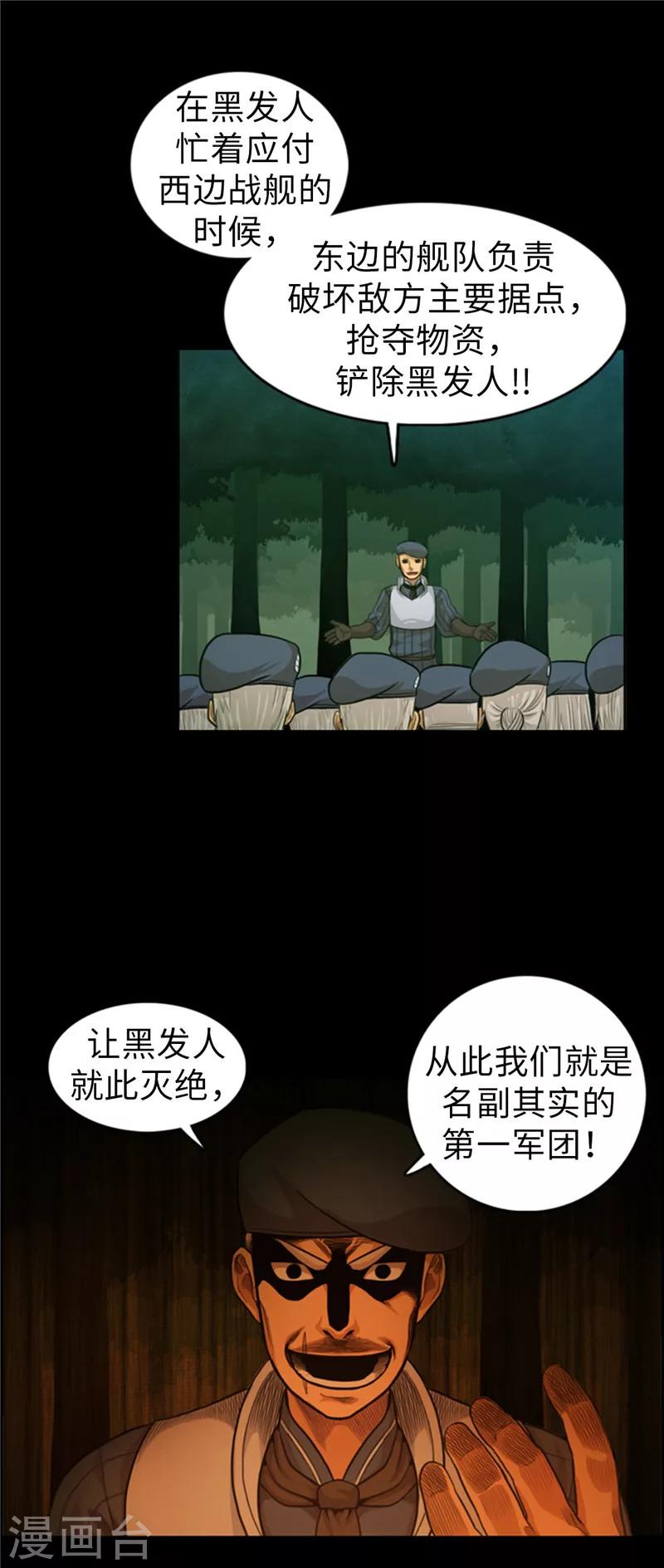 《荣光之翼》第58话 你父亲抛弃了你 第8页