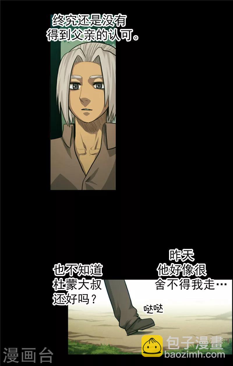 《荣光之翼》第57话 得不到父亲的认可 第11页