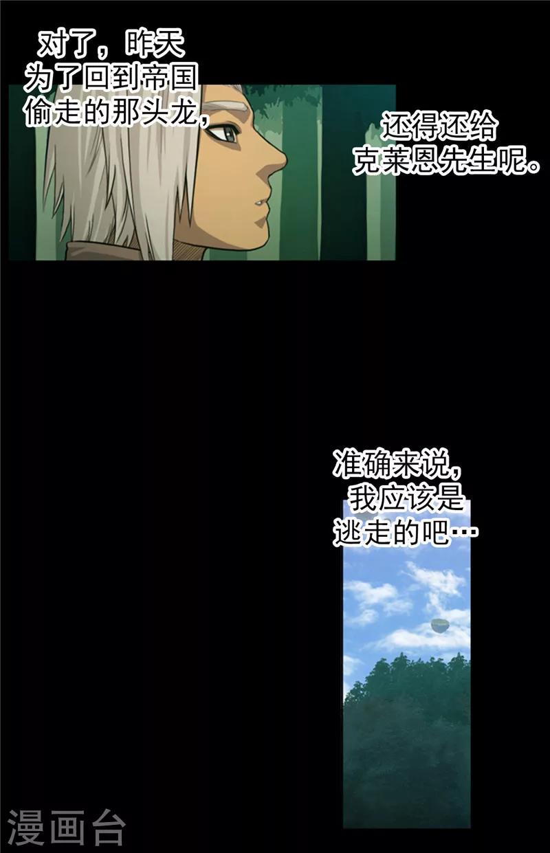 《荣光之翼》第57话 得不到父亲的认可 第12页