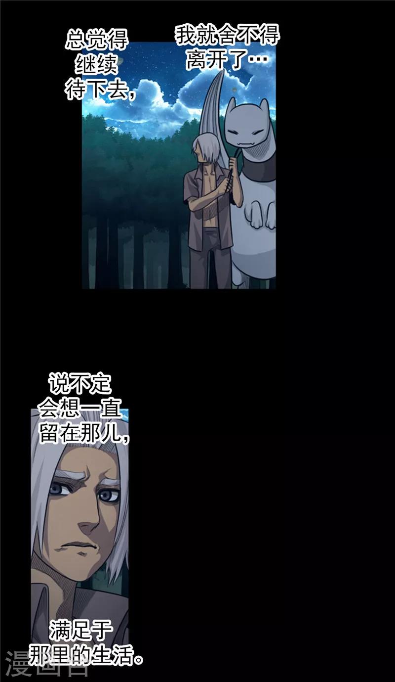 《荣光之翼》第57话 得不到父亲的认可 第13页