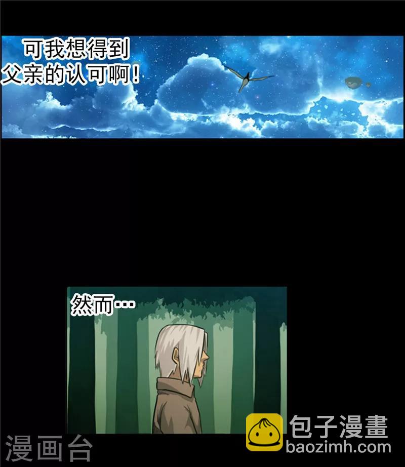 《荣光之翼》第57话 得不到父亲的认可 第14页