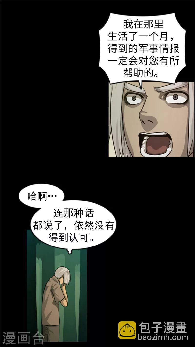 《荣光之翼》第57话 得不到父亲的认可 第15页
