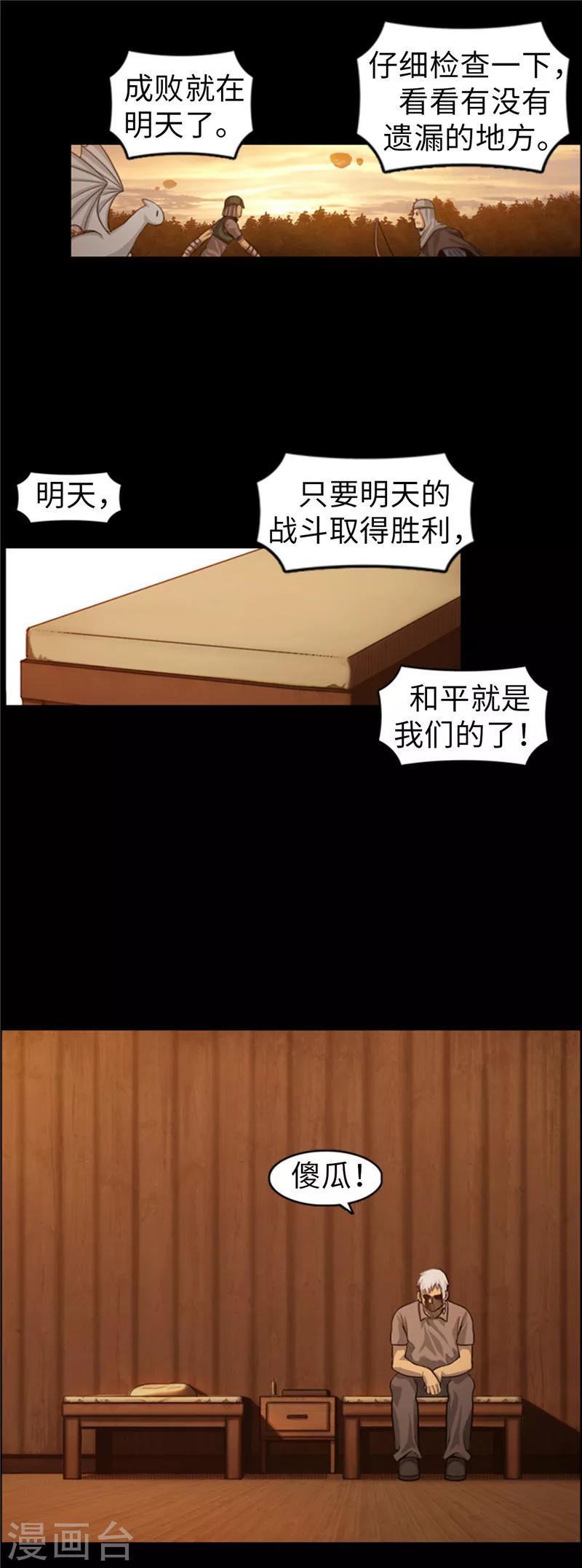 《荣光之翼》第57话 得不到父亲的认可 第2页