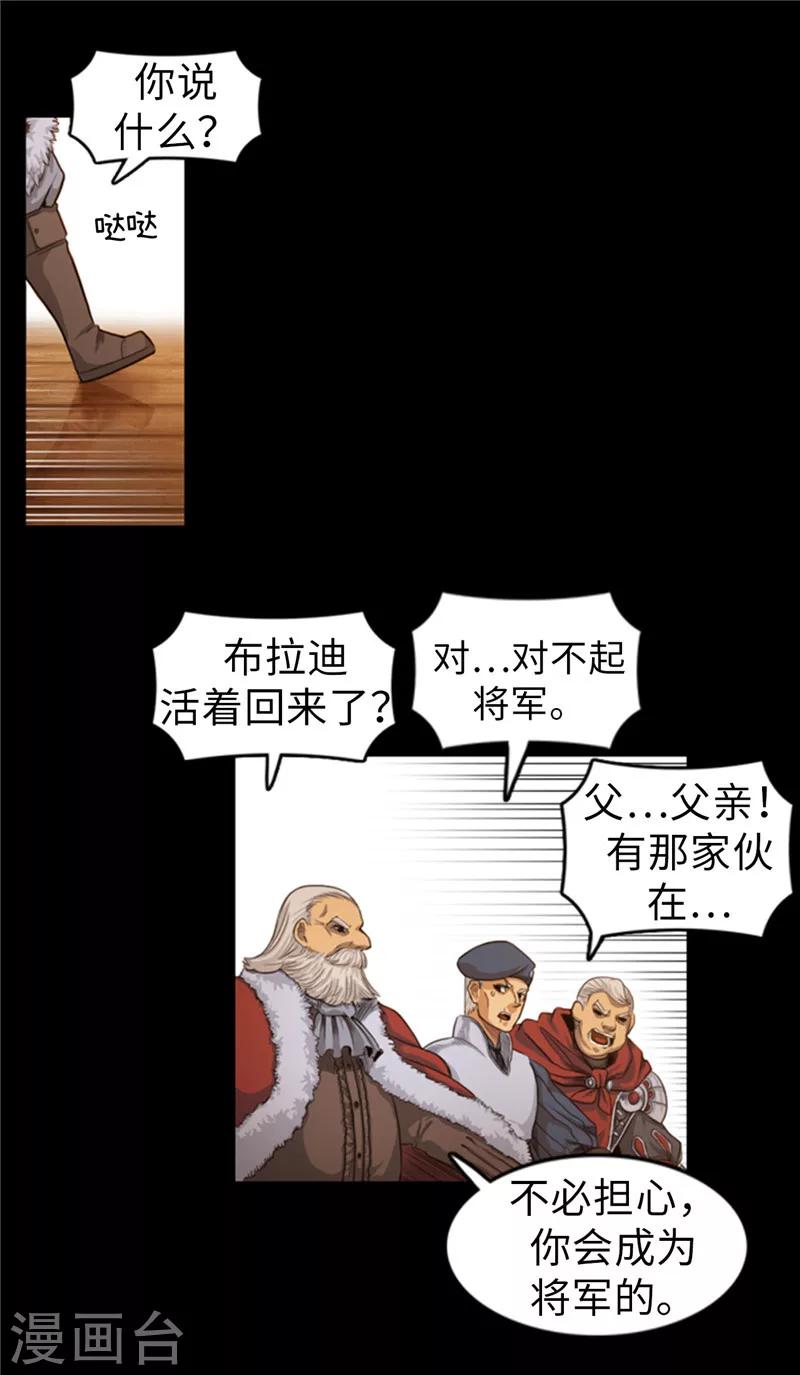 《荣光之翼》第57话 得不到父亲的认可 第3页
