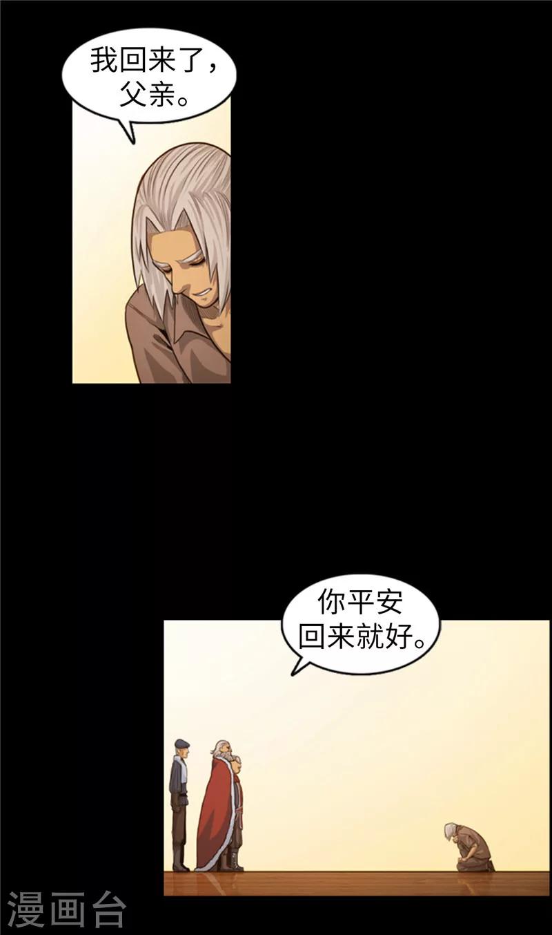 《荣光之翼》第57话 得不到父亲的认可 第5页