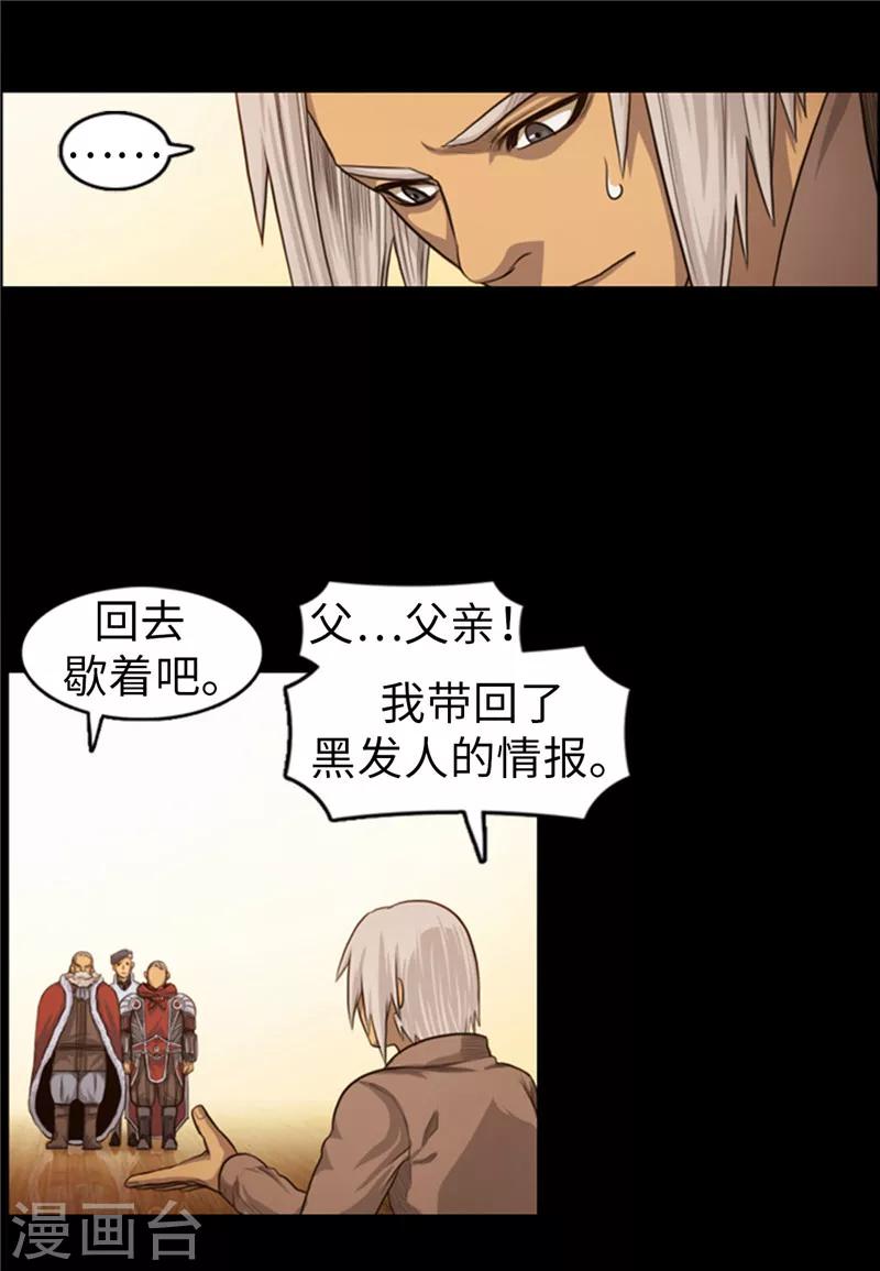 《荣光之翼》第57话 得不到父亲的认可 第6页