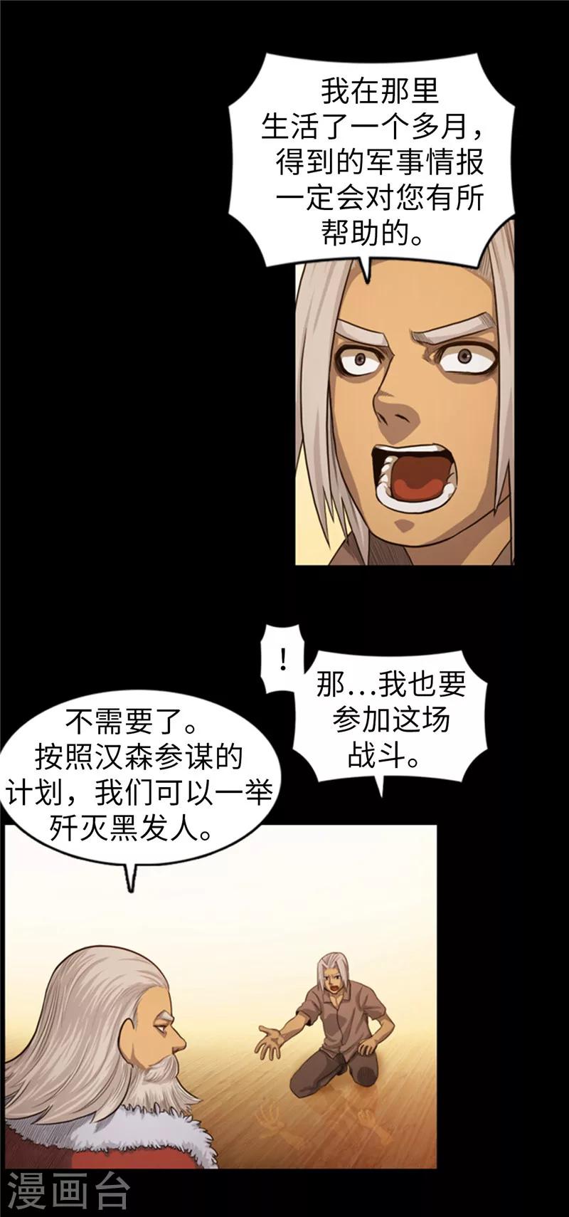 《荣光之翼》第57话 得不到父亲的认可 第7页