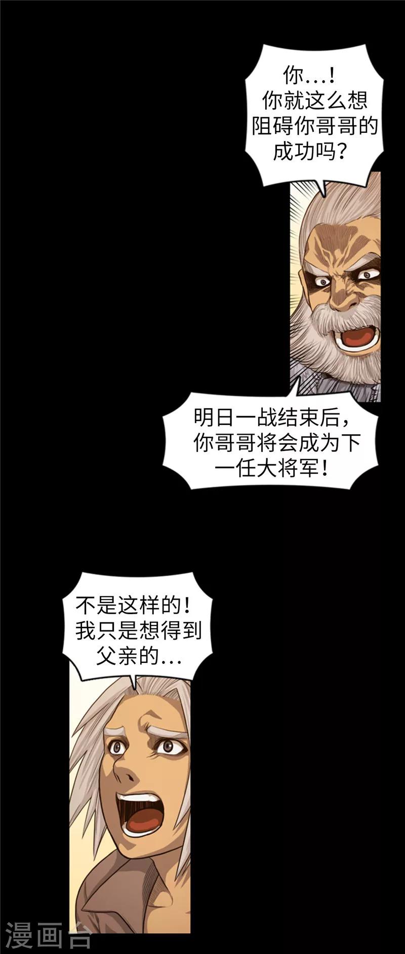 《荣光之翼》第57话 得不到父亲的认可 第8页