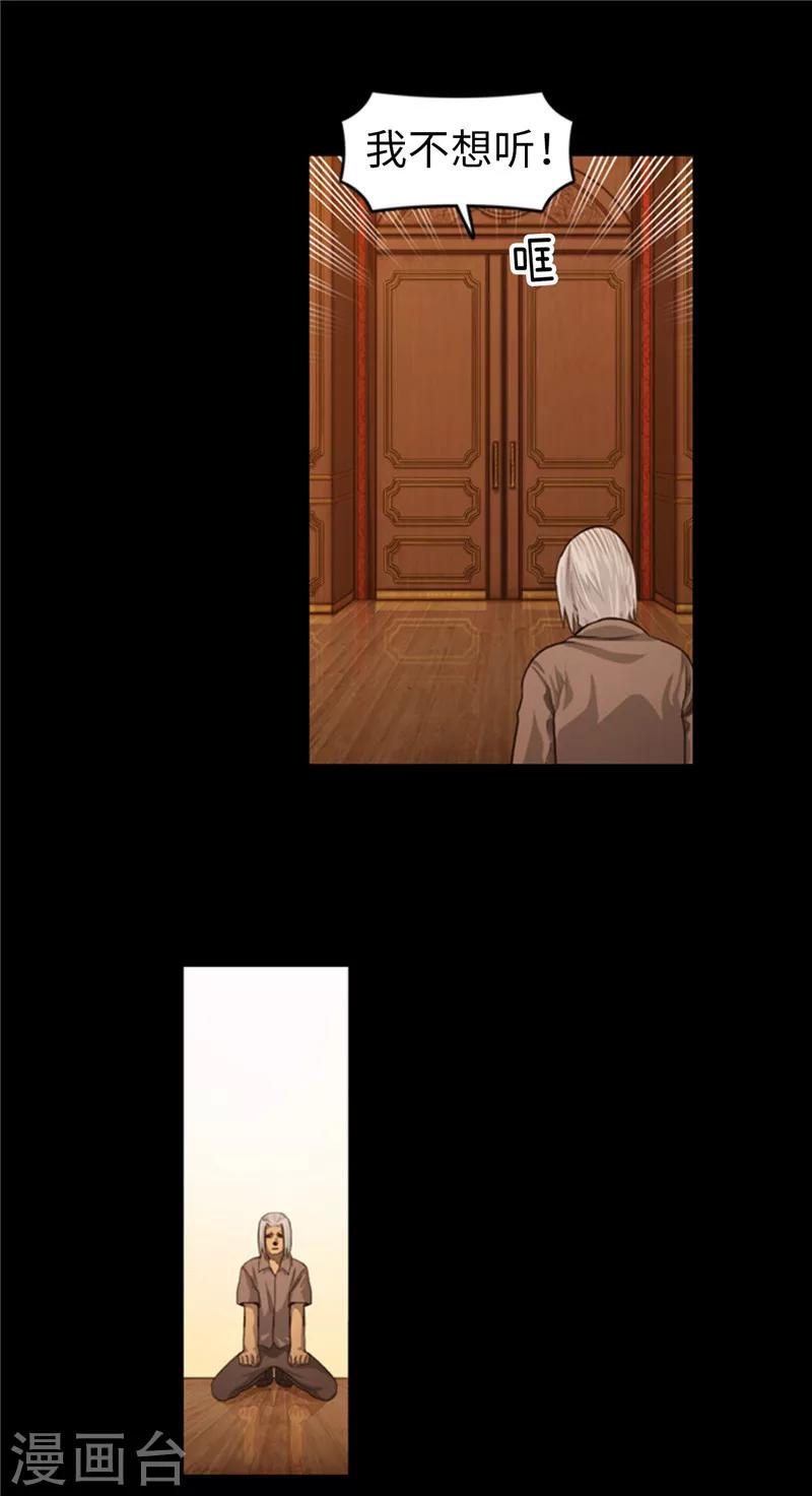 《荣光之翼》第57话 得不到父亲的认可 第9页