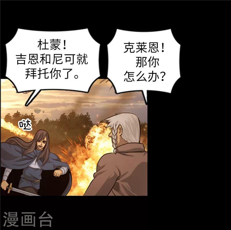 《荣光之翼》第59话 一定活着回来！ 第10页