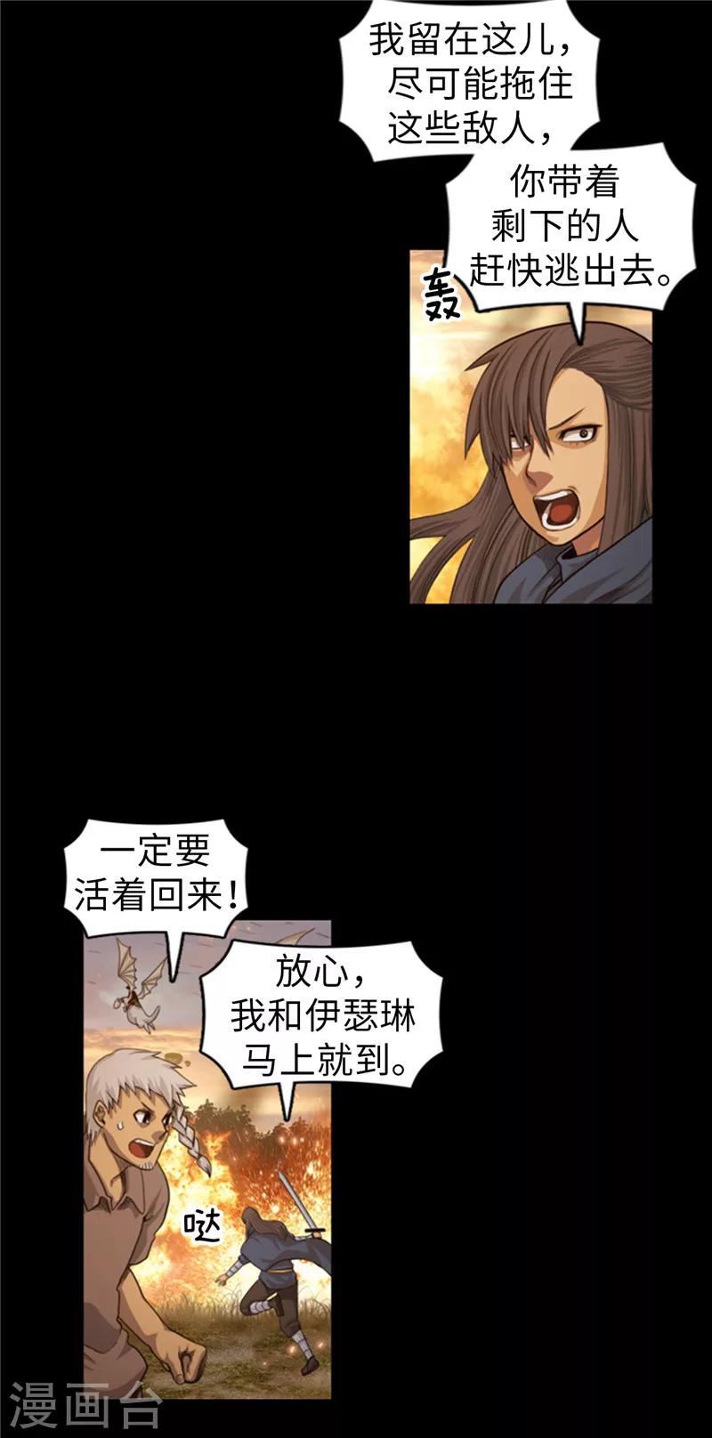 《荣光之翼》第59话 一定活着回来！ 第11页