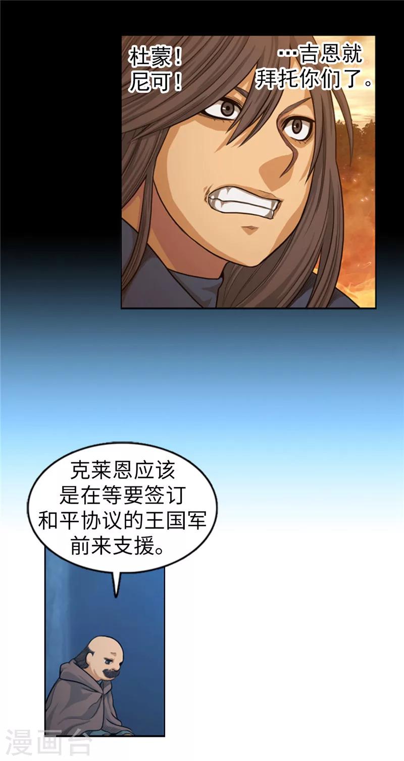 《荣光之翼》第59话 一定活着回来！ 第12页
