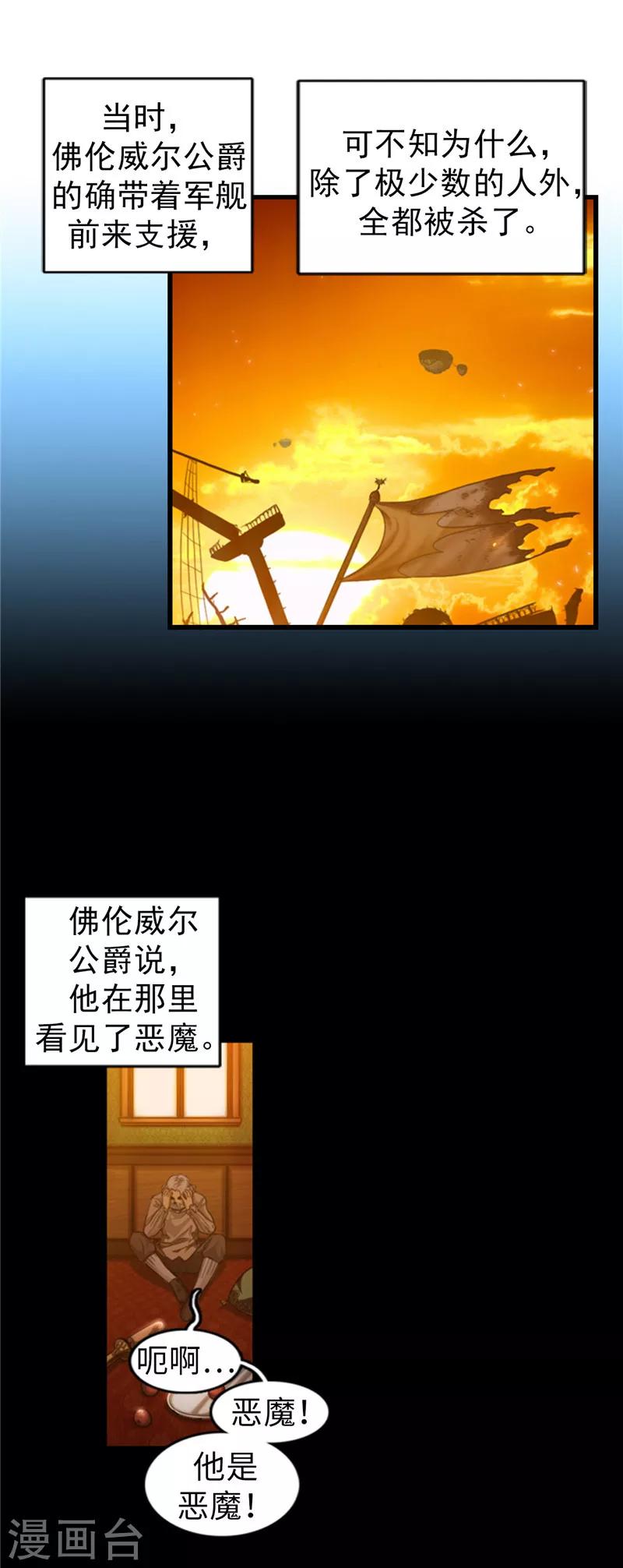 《荣光之翼》第59话 一定活着回来！ 第13页