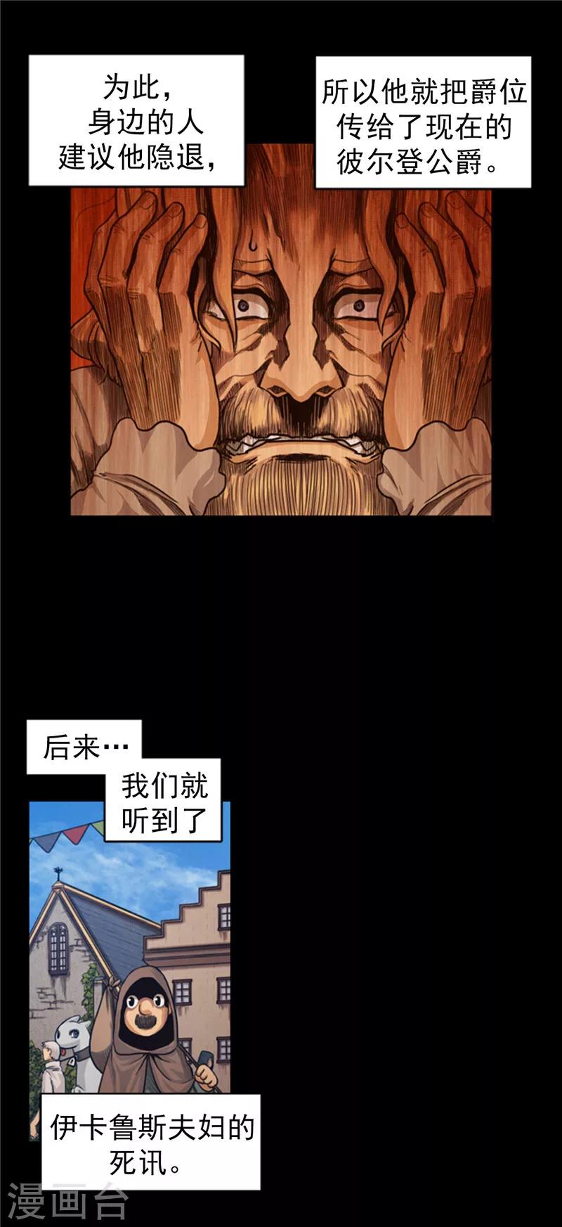 《荣光之翼》第59话 一定活着回来！ 第14页