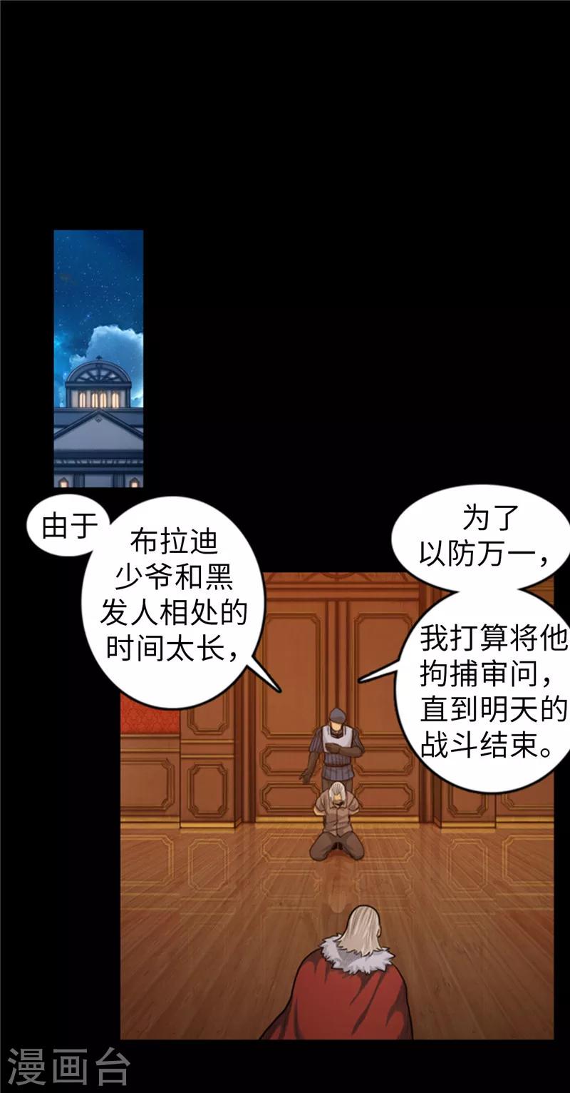 《荣光之翼》第59话 一定活着回来！ 第2页