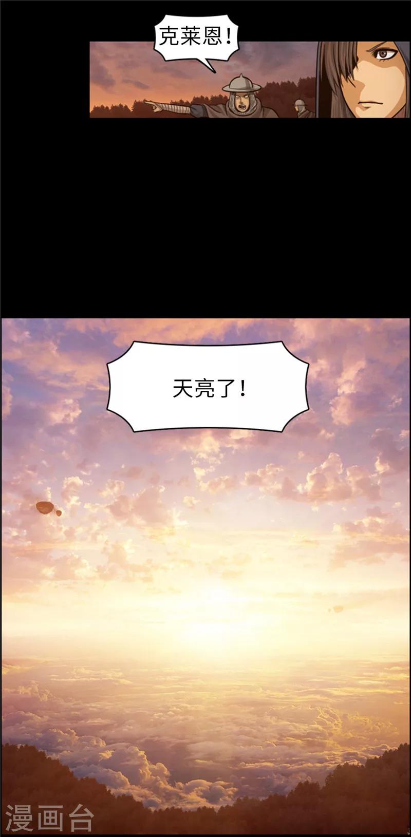 《荣光之翼》第59话 一定活着回来！ 第4页