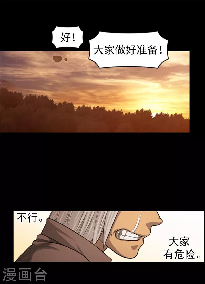 《荣光之翼》第59话 一定活着回来！ 第5页