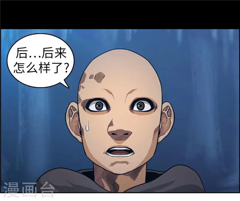 《荣光之翼》第59话 一定活着回来！ 第7页
