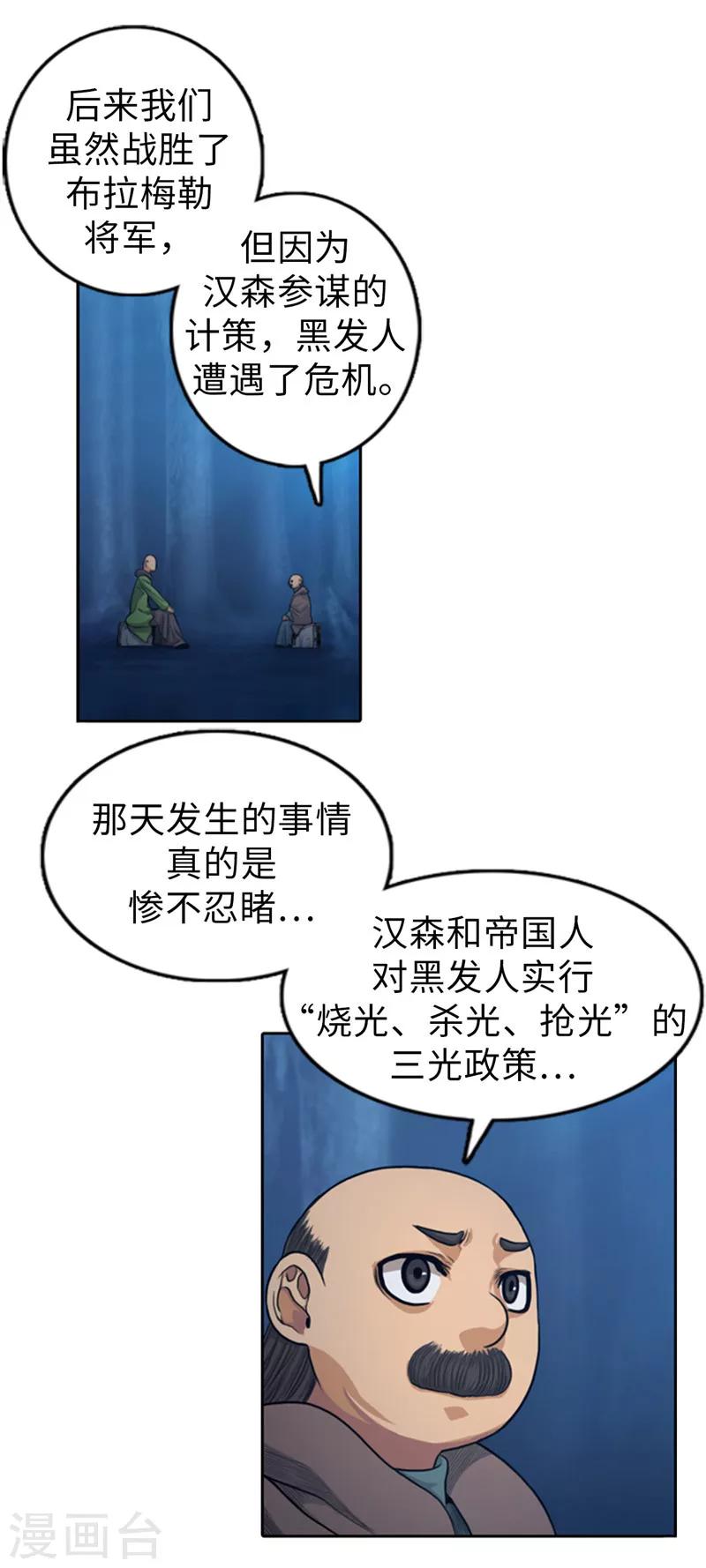 《荣光之翼》第59话 一定活着回来！ 第8页