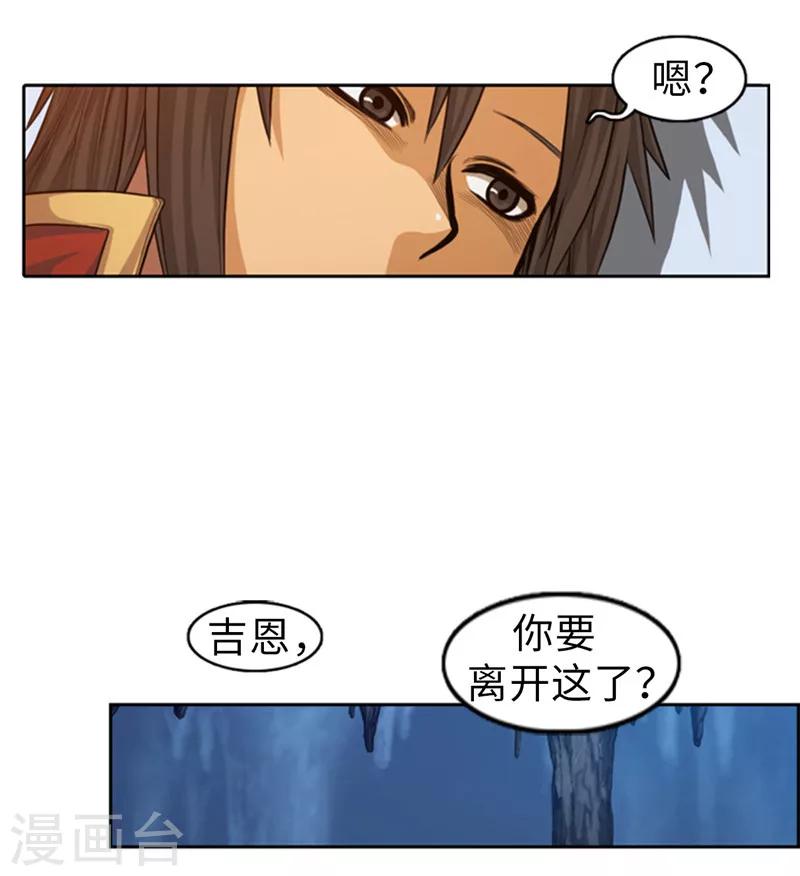 《荣光之翼》第60话 不愧是克莱恩的儿子！ 第11页