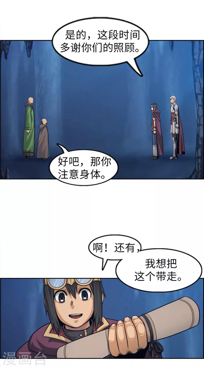 《荣光之翼》第60话 不愧是克莱恩的儿子！ 第12页