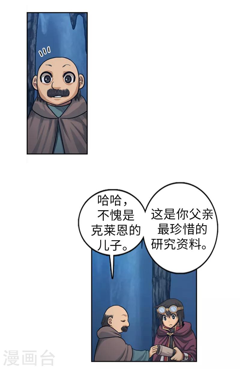 《荣光之翼》第60话 不愧是克莱恩的儿子！ 第13页