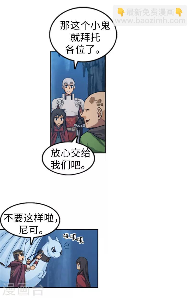 《荣光之翼》第60话 不愧是克莱恩的儿子！ 第14页