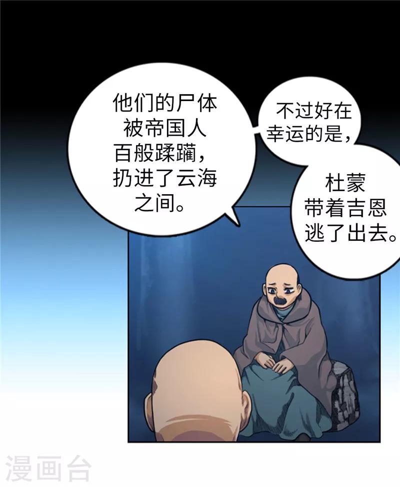 《荣光之翼》第60话 不愧是克莱恩的儿子！ 第2页