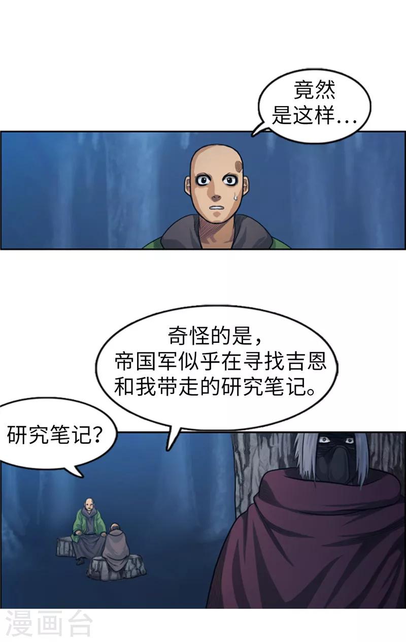 《荣光之翼》第60话 不愧是克莱恩的儿子！ 第3页