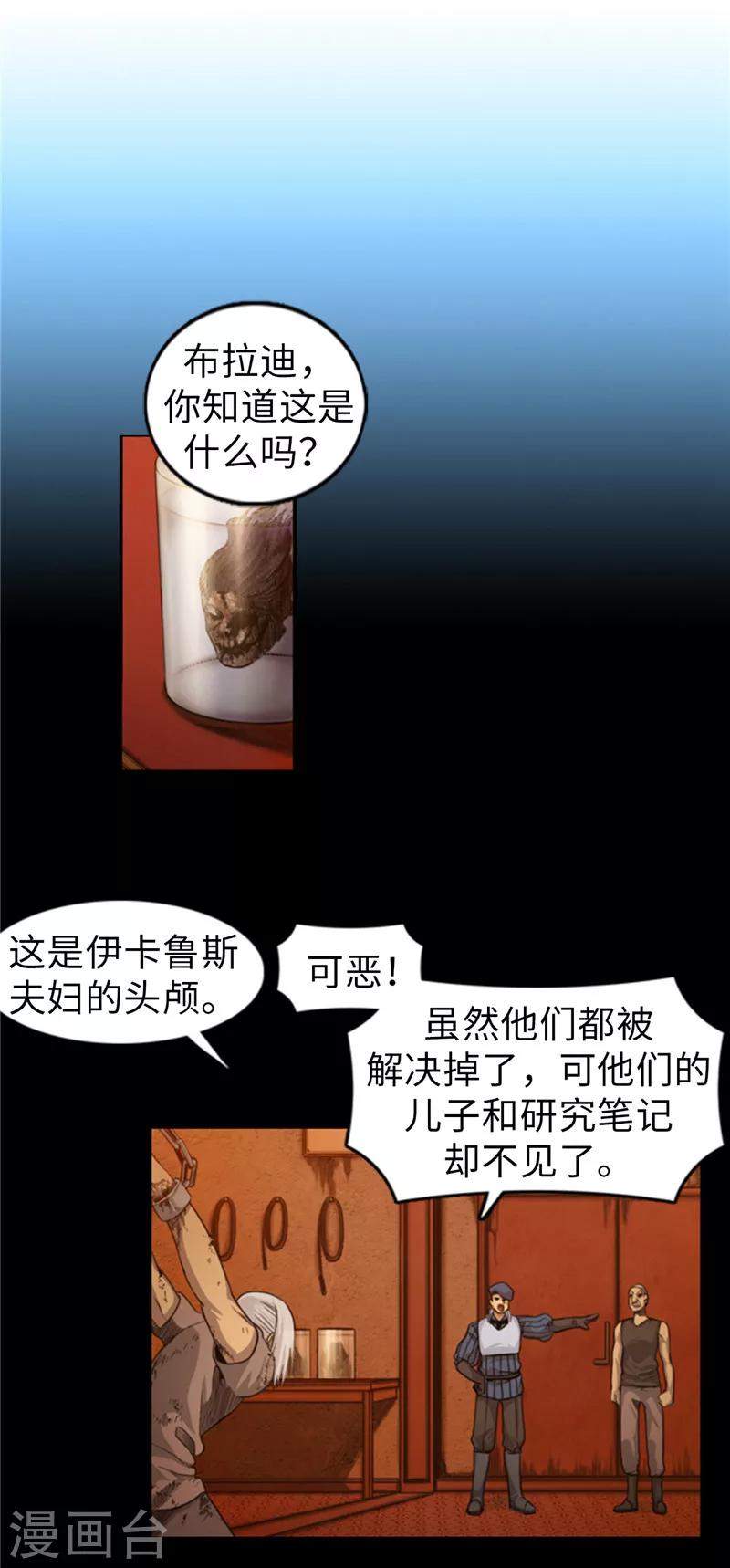 《荣光之翼》第60话 不愧是克莱恩的儿子！ 第4页