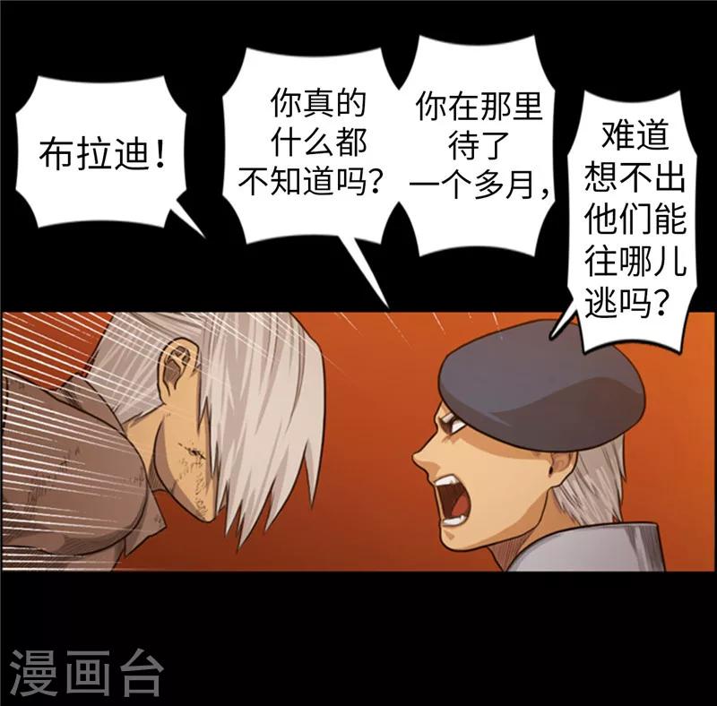 《荣光之翼》第60话 不愧是克莱恩的儿子！ 第5页