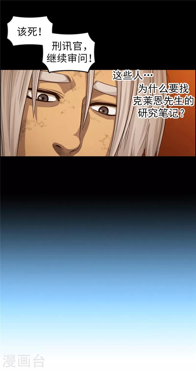 《荣光之翼》第60话 不愧是克莱恩的儿子！ 第6页
