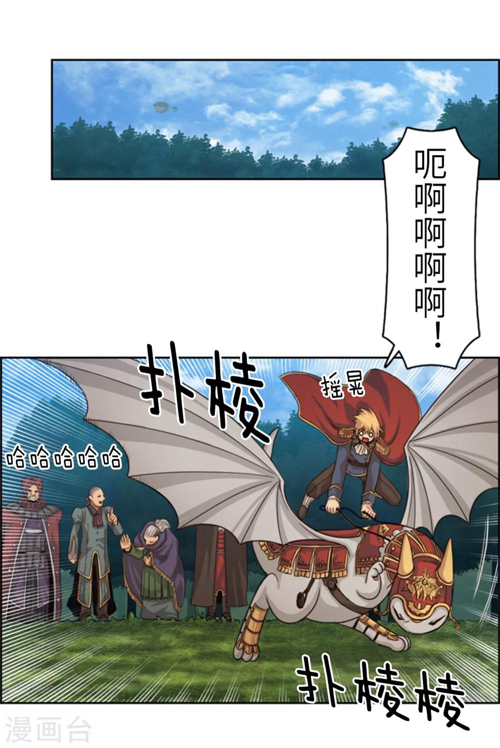 《荣光之翼》第62话 值得追随的人 第10页