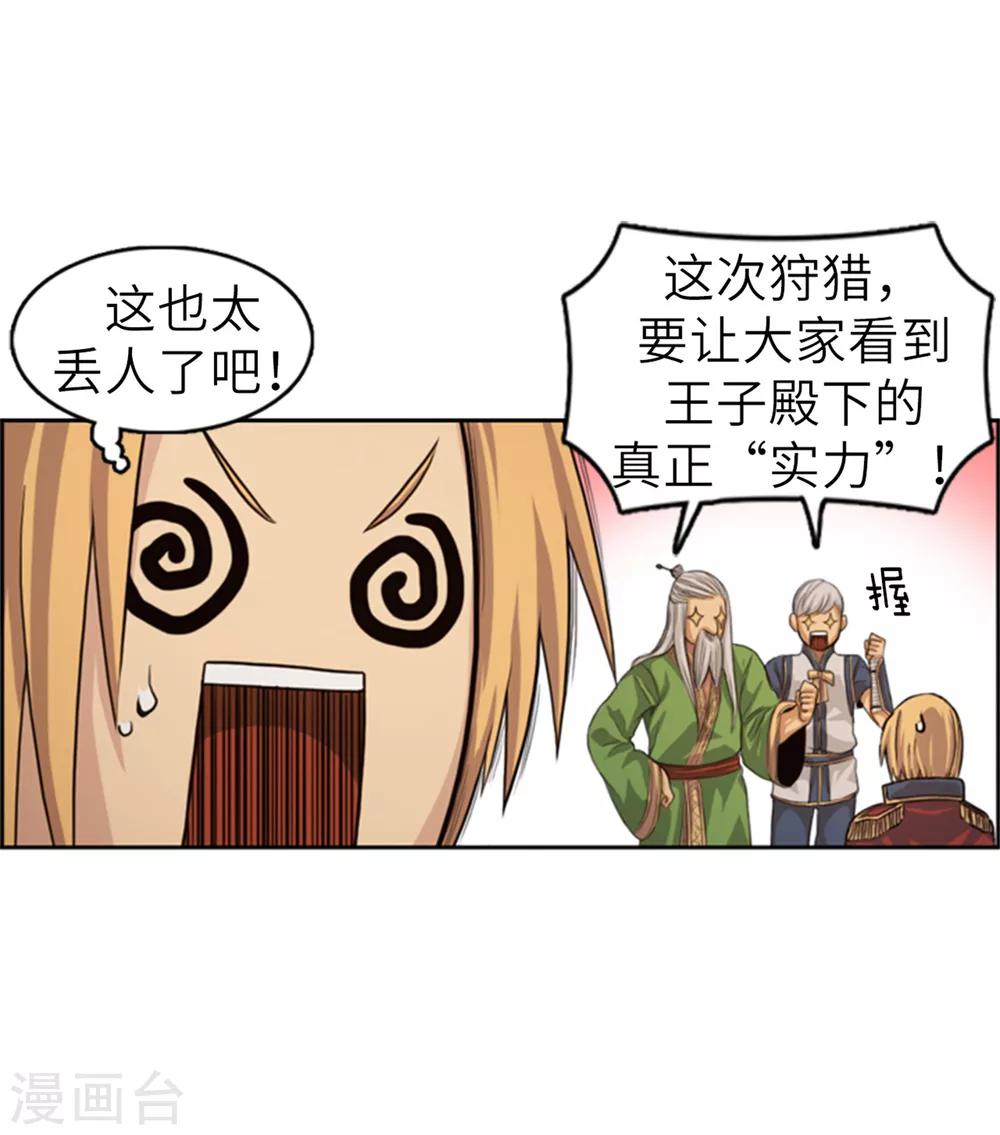 《荣光之翼》第62话 值得追随的人 第11页