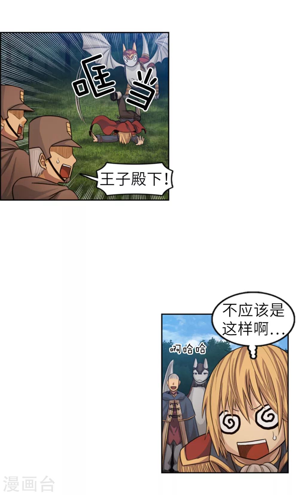 《荣光之翼》第62话 值得追随的人 第12页